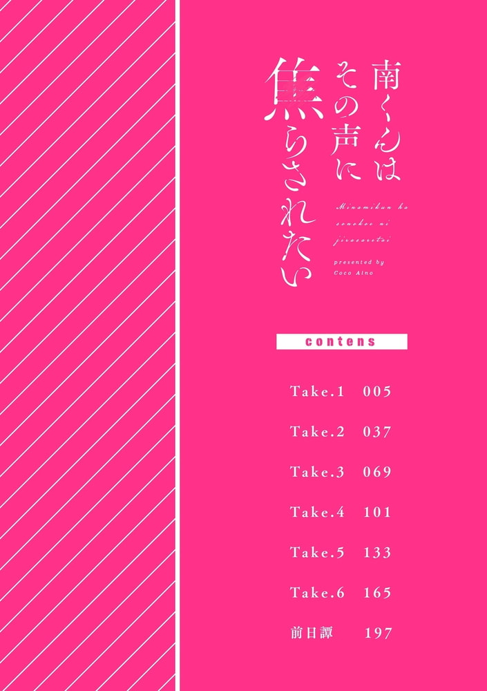 南くんはその声に焦らされたい【コミックス版（電子限定20P有償小冊子付）】 サンプル4