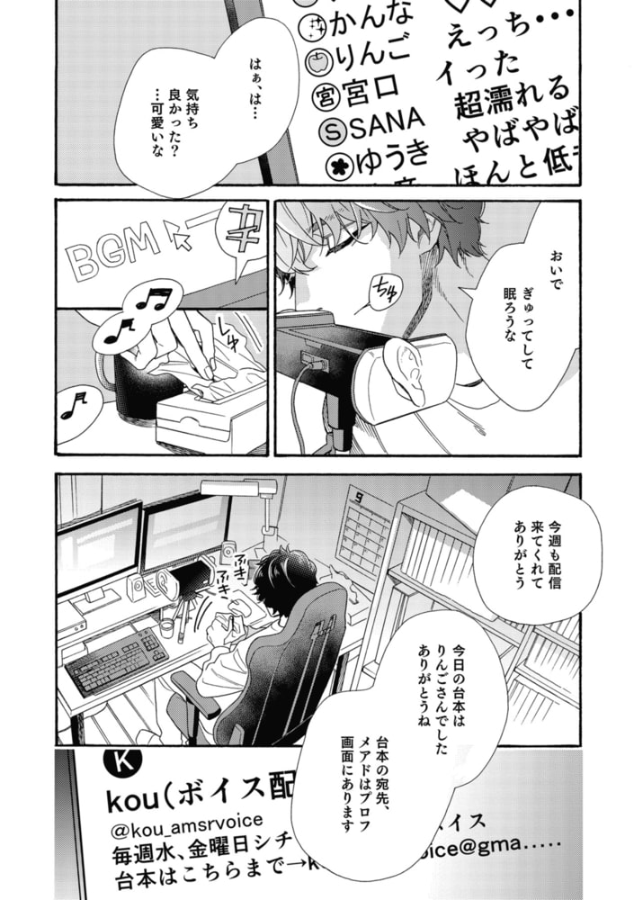 南くんはその声に焦らされたい【コミックス版（電子限定20P有償小冊子付）】 サンプル6