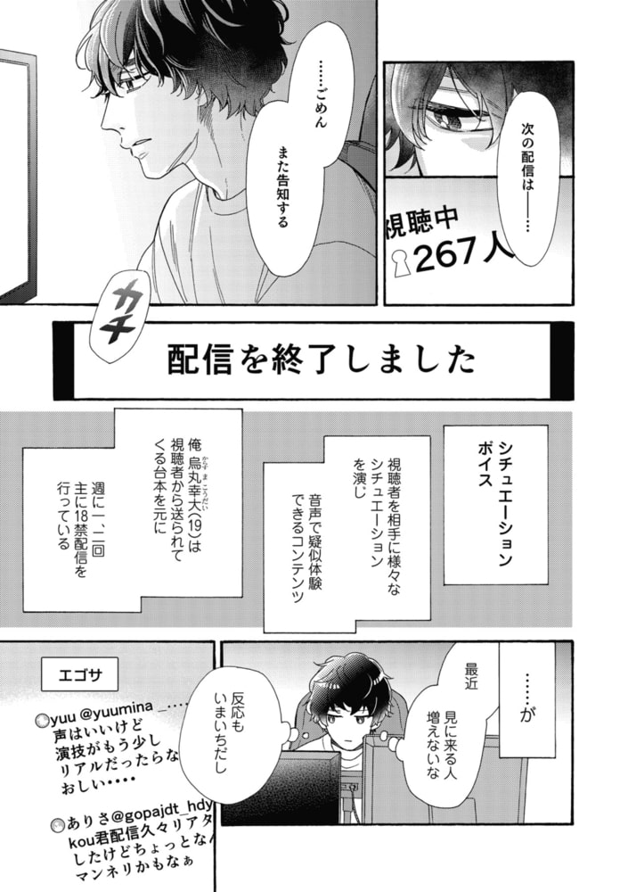南くんはその声に焦らされたい【コミックス版（電子限定20P有償小冊子付）】 サンプル7