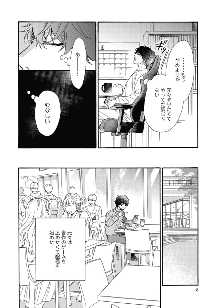 南くんはその声に焦らされたい【コミックス版（電子限定20P有償小冊子付）】 サンプル8