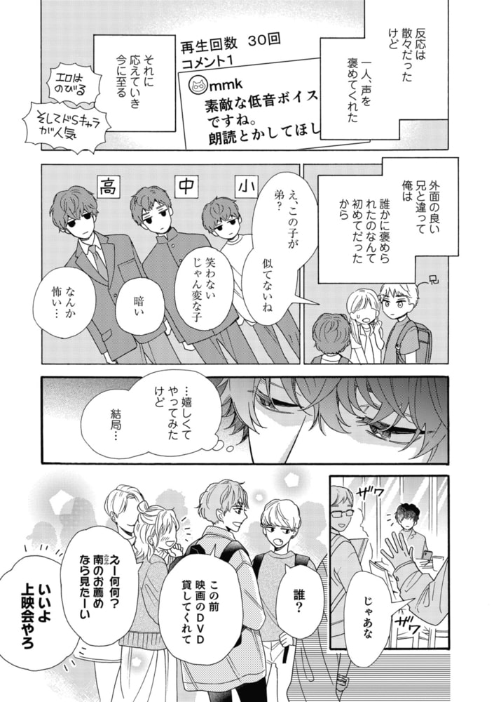 南くんはその声に焦らされたい【コミックス版（電子限定20P有償小冊子付）】 サンプル9