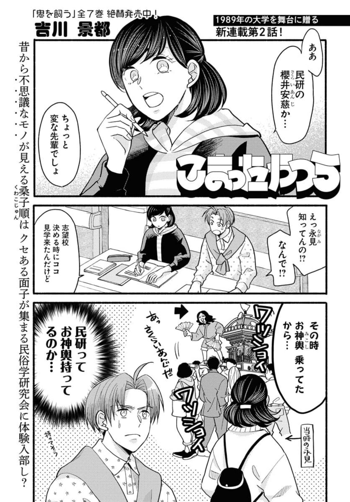 こまったやつら 民俗学研究会へようこそ 連載版 第２話 歓迎会と百物語 少年画報社 Dlsite Comipo