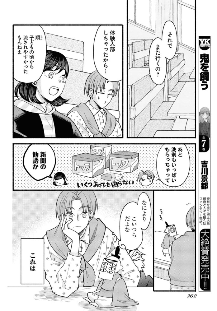 こまったやつら 民俗学研究会へようこそ 連載版 第２話 歓迎会と百物語 少年画報社 Dlsite Comipo
