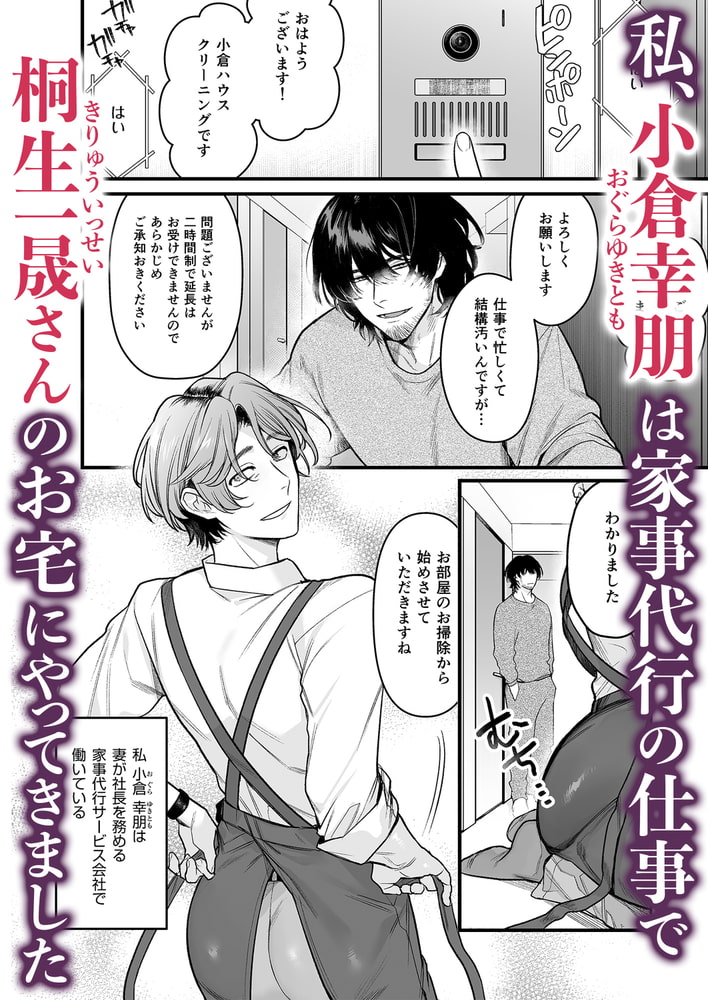 尽くして、突かれて、愛に啼く（前編）【R18版】 画像1