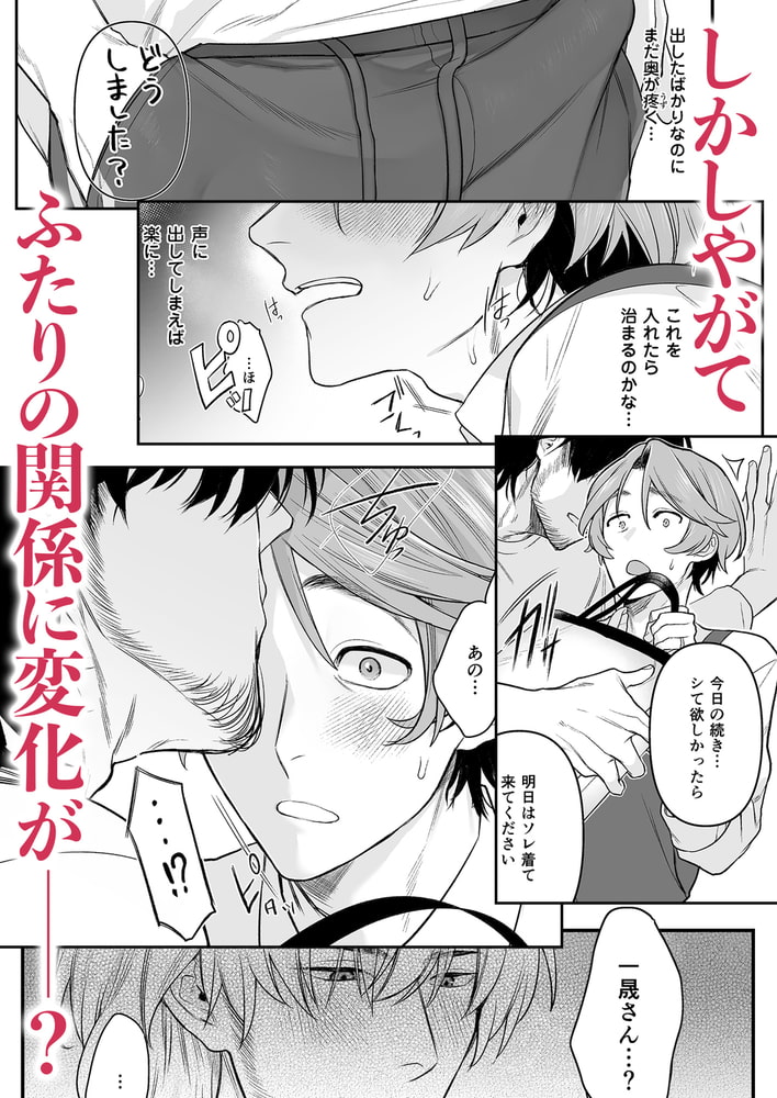 尽くして、突かれて、愛に啼く（前編）【R18版】 画像8