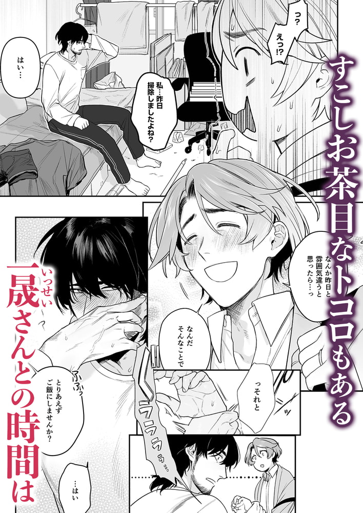 尽くして、突かれて、愛に啼く（後編）【R18版】 画像3