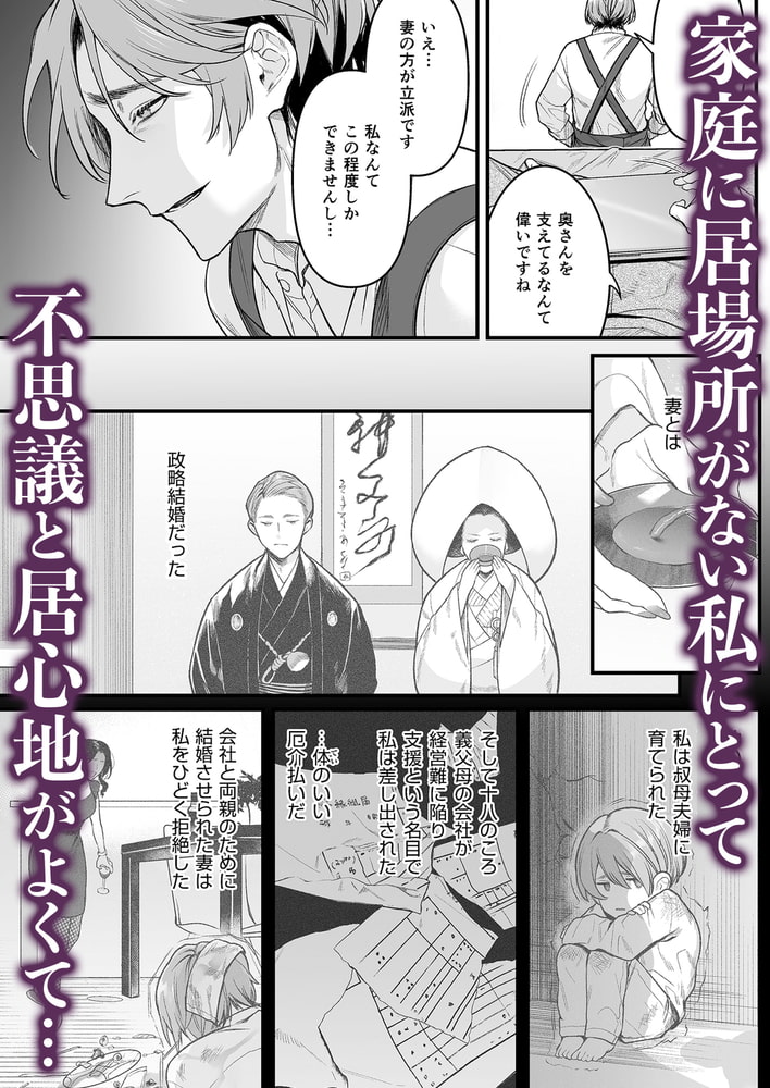 尽くして、突かれて、愛に啼く（後編）【R18版】 画像4