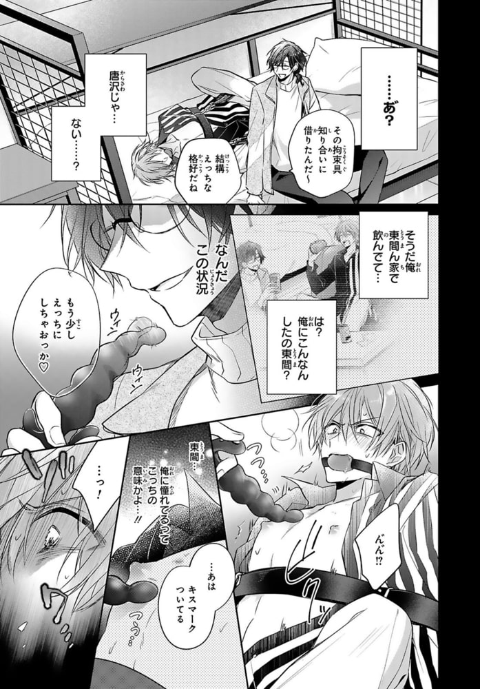 もっと抵抗してくれよ～爽やか王子の歪んだ性癖R18版 11巻 サンプル5