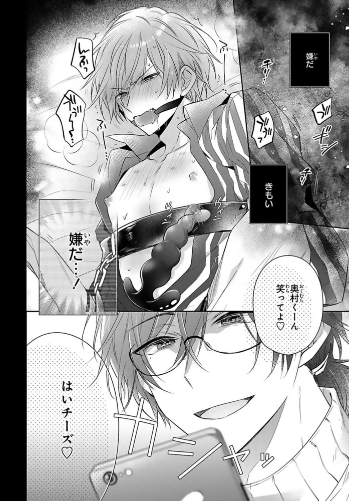 もっと抵抗してくれよ～爽やか王子の歪んだ性癖R18版 11巻 サンプル6