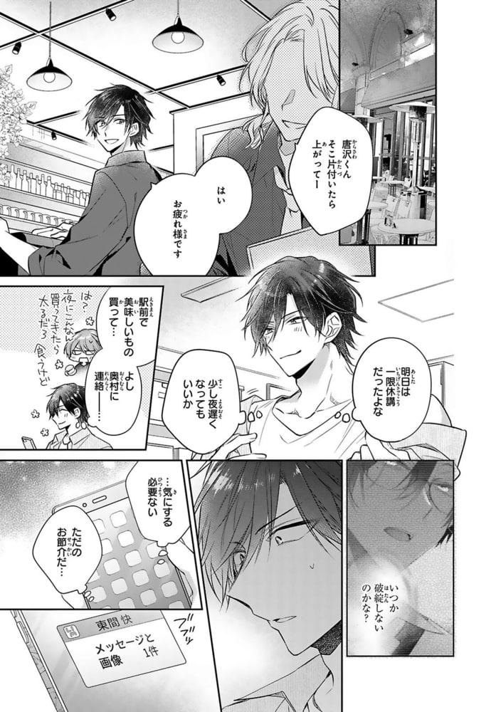 もっと抵抗してくれよ～爽やか王子の歪んだ性癖R18版 11巻 サンプル7