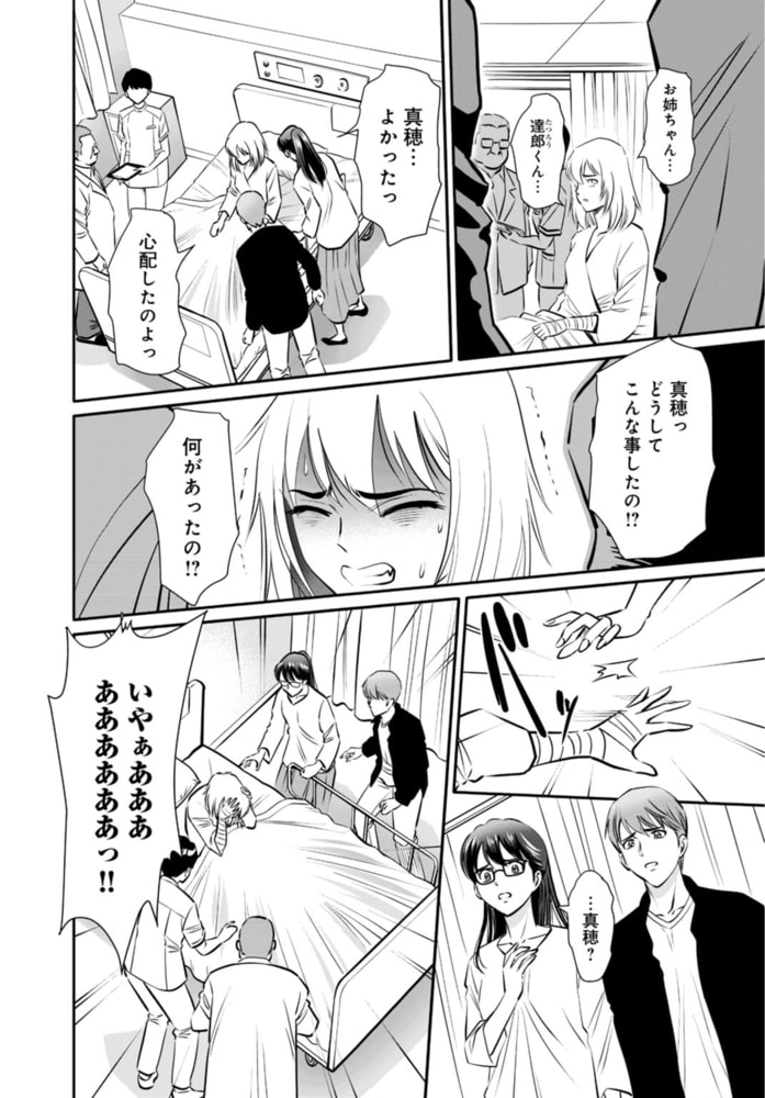 ほぼ処女の地味子がセックスに目覚め、そしてセックスで死ぬまで 7巻