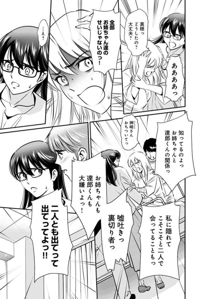 ほぼ処女の地味子がセックスに目覚め、そしてセックスで死ぬまで 7巻