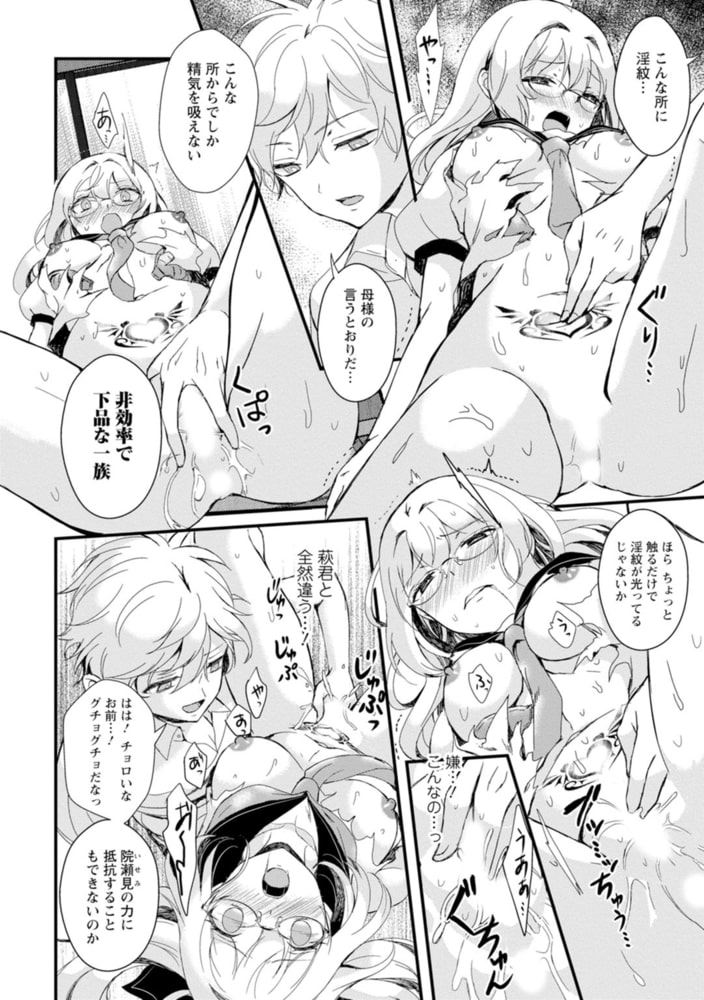 淫魔の取引～処女なのに奥まで注がれちゃう!淫魔の愛はアツくトロけて～ 6巻のサンプル画像4