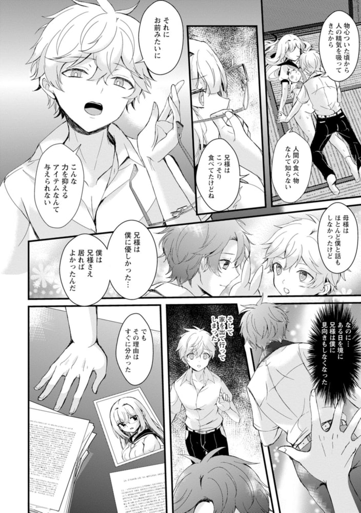 淫魔の取引～処女なのに奥まで注がれちゃう!淫魔の愛はアツくトロけて～ 6巻のサンプル画像6