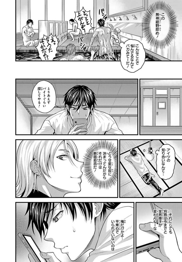 入った銭湯はハッテン場でした～強情ノンケをメスにする挿入浴～R18合冊版 5巻 サンプル10