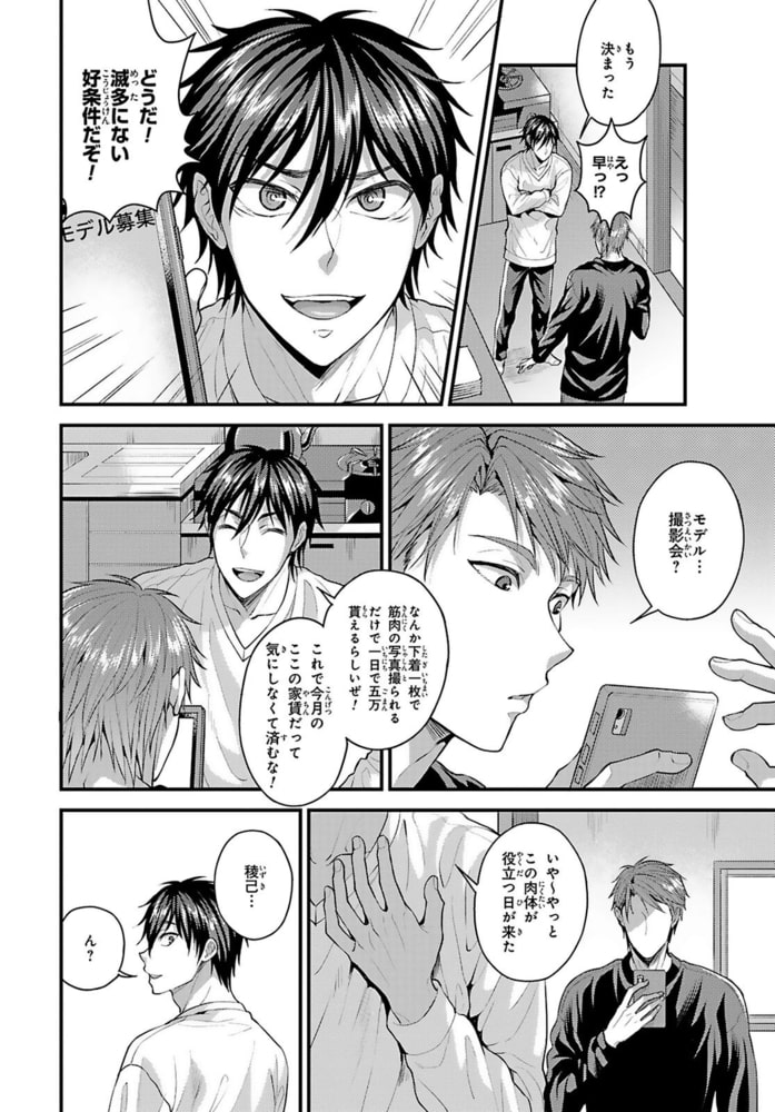 入った銭湯はハッテン場でした～強情ノンケをメスにする挿入浴～R18合冊版 5巻 サンプル12