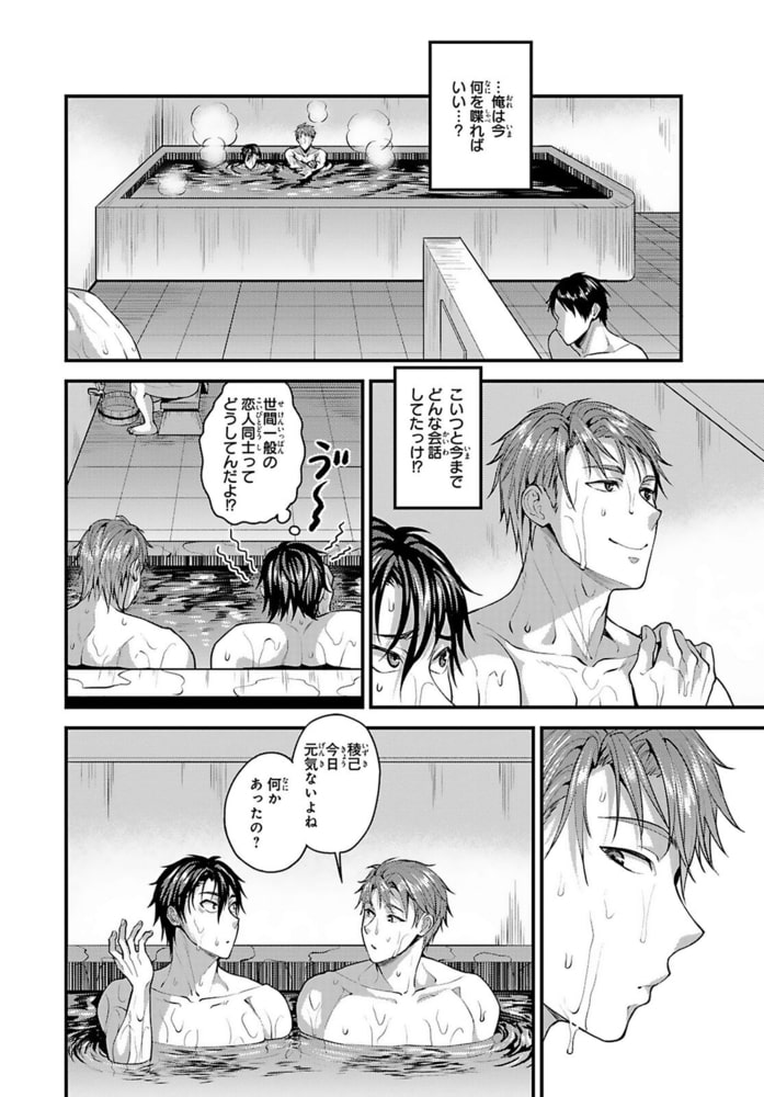 入った銭湯はハッテン場でした～強情ノンケをメスにする挿入浴～R18合冊版 5巻 サンプル8