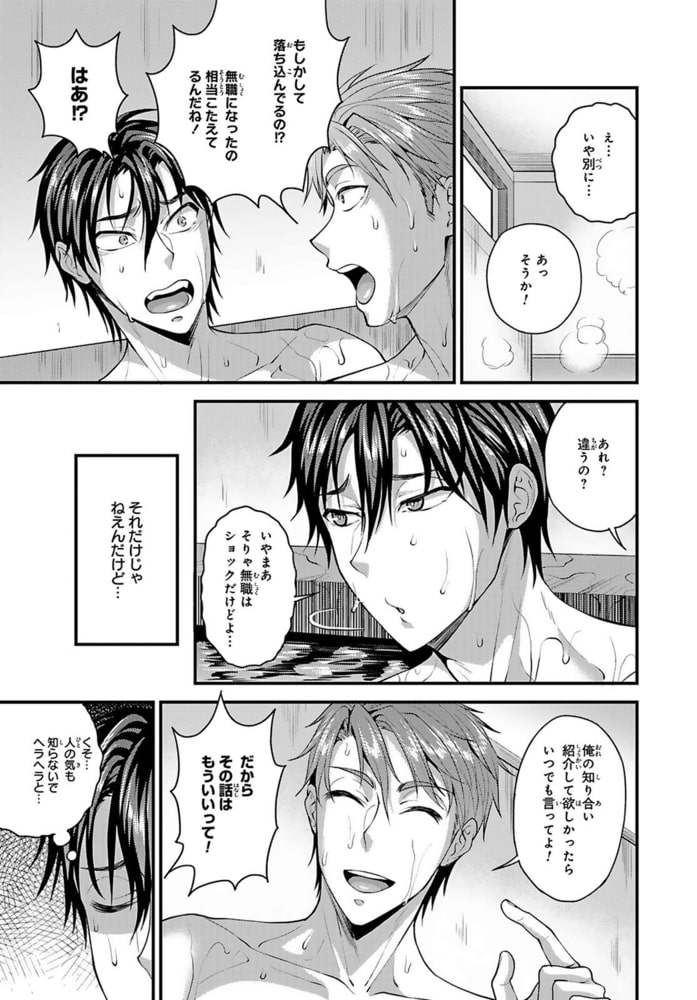 入った銭湯はハッテン場でした～強情ノンケをメスにする挿入浴～R18合冊版 5巻 サンプル9