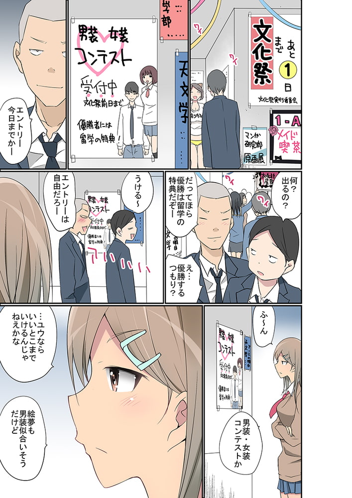 マンチラしてるJKを発見したので学園内で調教してみた（フルカラー）  33のサンプル画像3