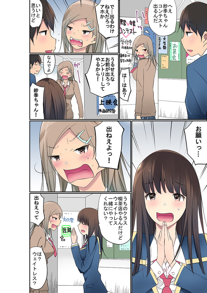 マンチラしてるJKを発見したので学園内で調教してみた（フルカラー）  33のサンプル画像4