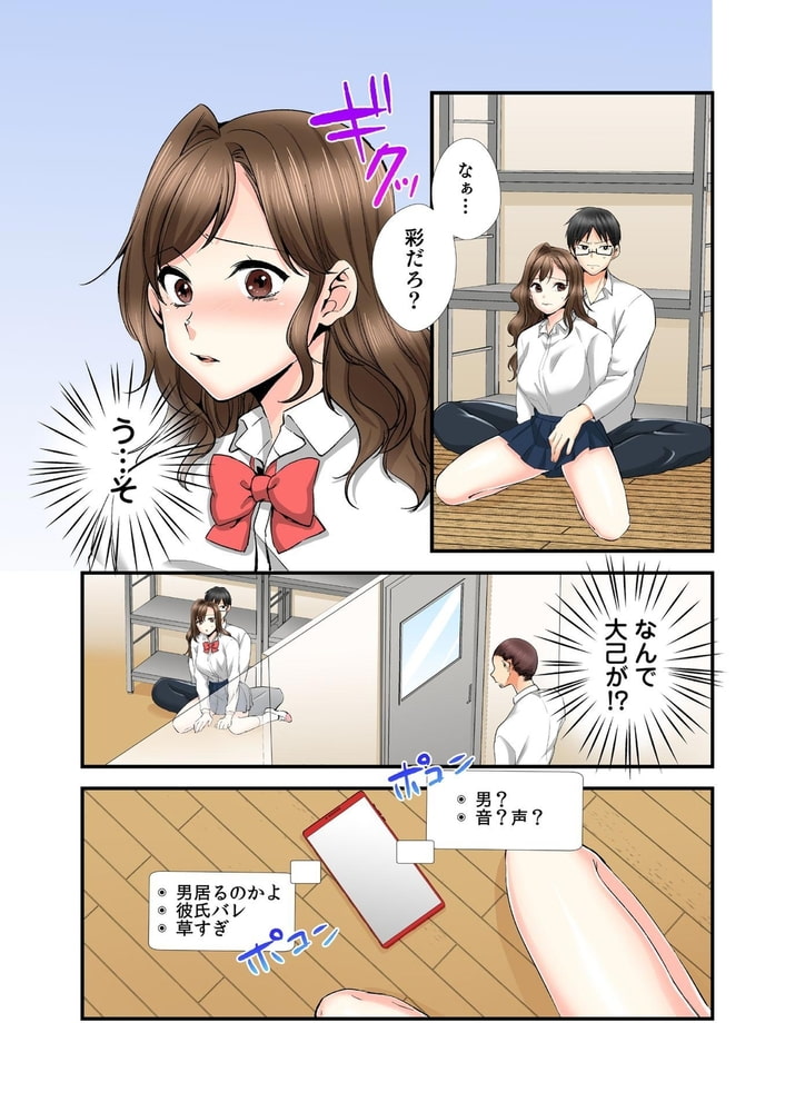 おさななじみのJKはエロ実況配信者 ～親友の彼女を寝取るオレ～ 8