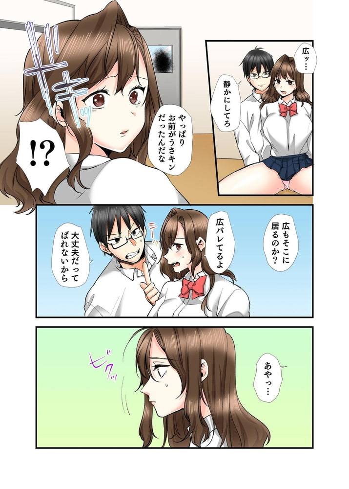 おさななじみのJKはエロ実況配信者 ～親友の彼女を寝取るオレ～ 8