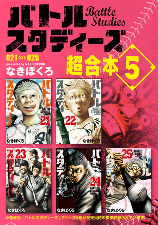 バトルスタディーズ超合本版 ５ 講談社 Dlsite Comipo
