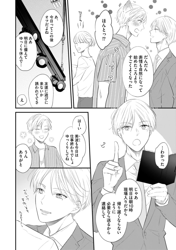 独占的ルークスダーリン［コミックス版］（上）【電子限定おまけ付き】 サンプル10