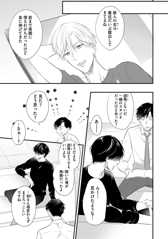 独占的ルークスダーリン［コミックス版］（上）【電子限定おまけ付き】 サンプル11