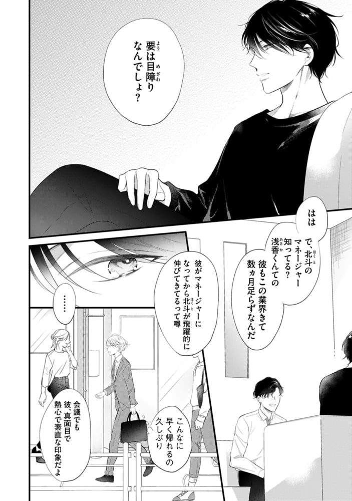独占的ルークスダーリン［コミックス版］（上）【電子限定おまけ付き】 サンプル12