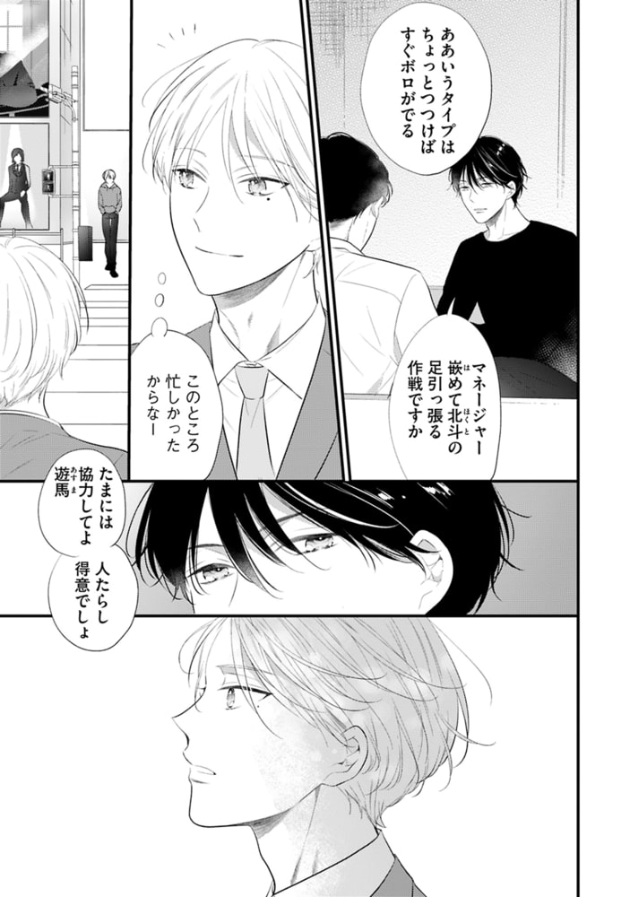 独占的ルークスダーリン［コミックス版］（上）【電子限定おまけ付き】 サンプル13