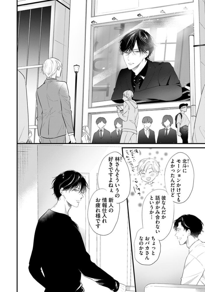 独占的ルークスダーリン［コミックス版］（上）【電子限定おまけ付き】 サンプル14