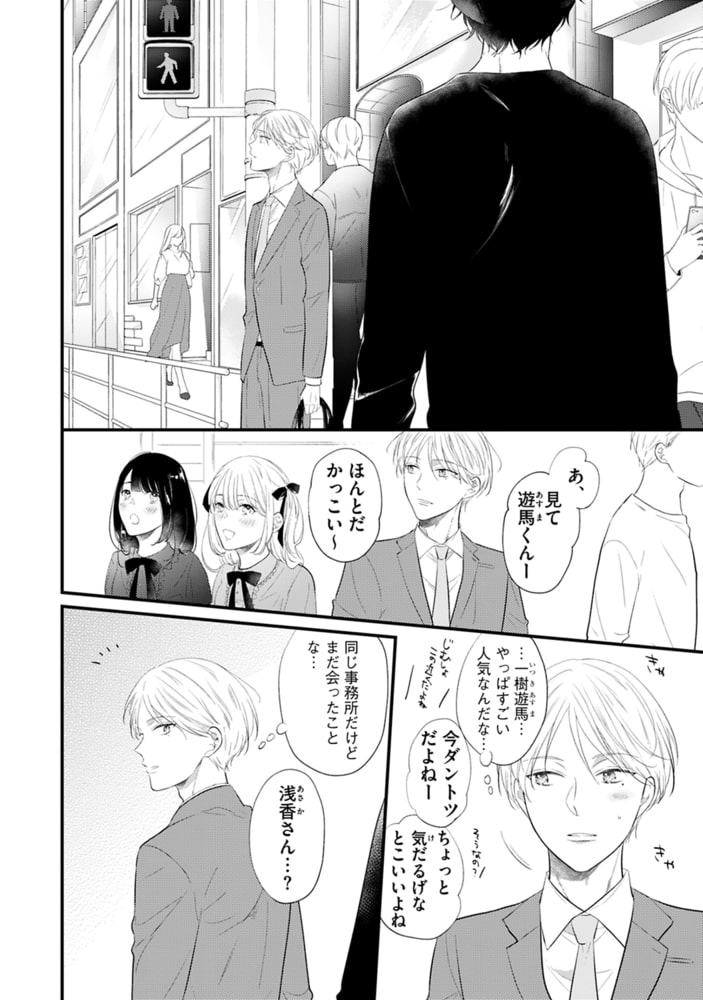 独占的ルークスダーリン［コミックス版］（上）【電子限定おまけ付き】 サンプル16