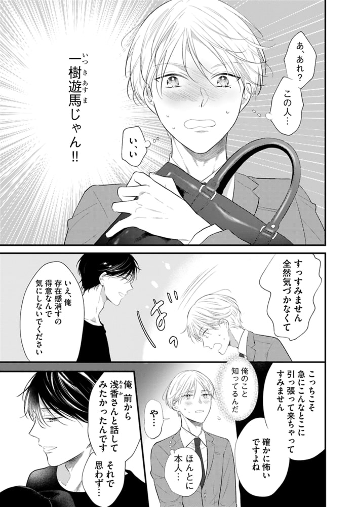 独占的ルークスダーリン［コミックス版］（上）【電子限定おまけ付き】 サンプル19