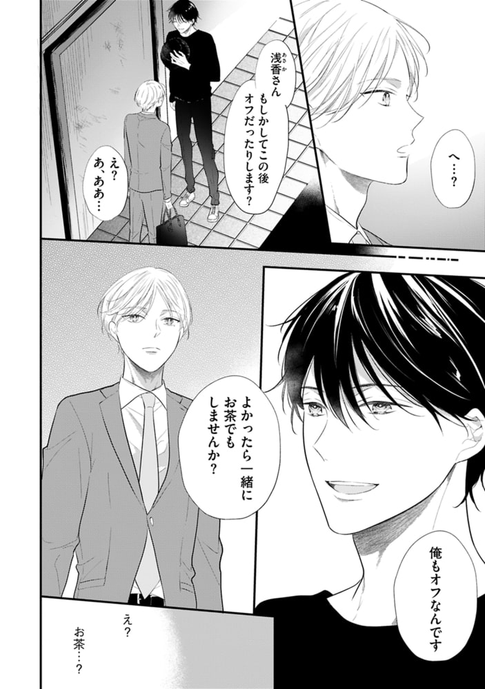 独占的ルークスダーリン［コミックス版］（上）【電子限定おまけ付き】 サンプル20