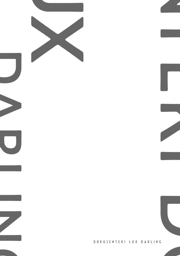 独占的ルークスダーリン［コミックス版］（上）【電子限定おまけ付き】 サンプル8