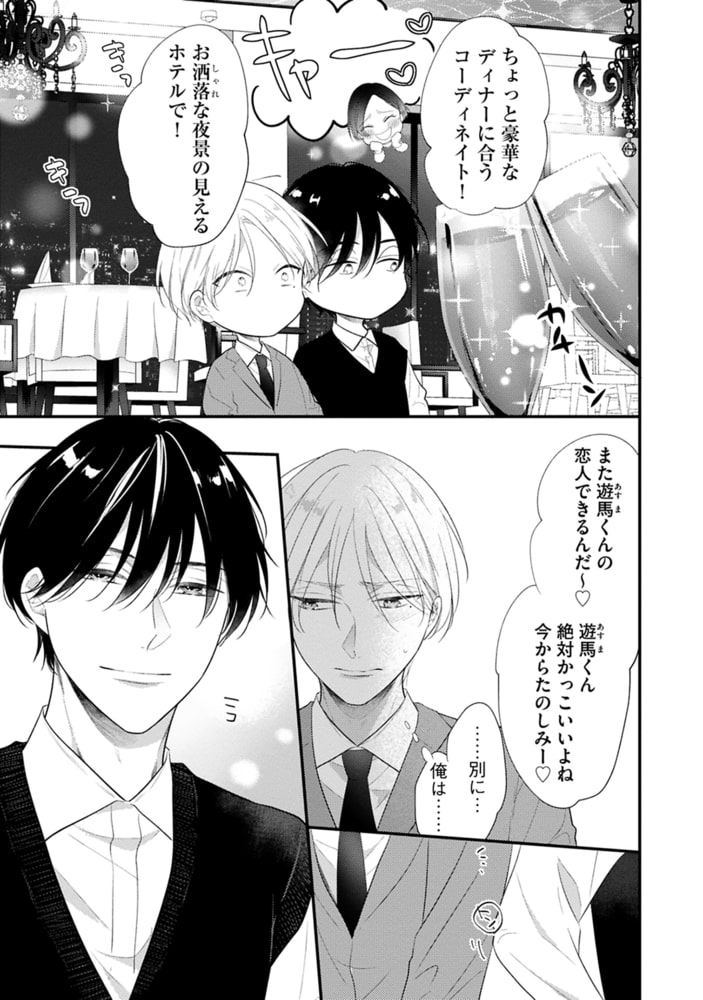 独占的ルークスダーリン［コミックス版］（下）【電子限定おまけ付き】 サンプル15
