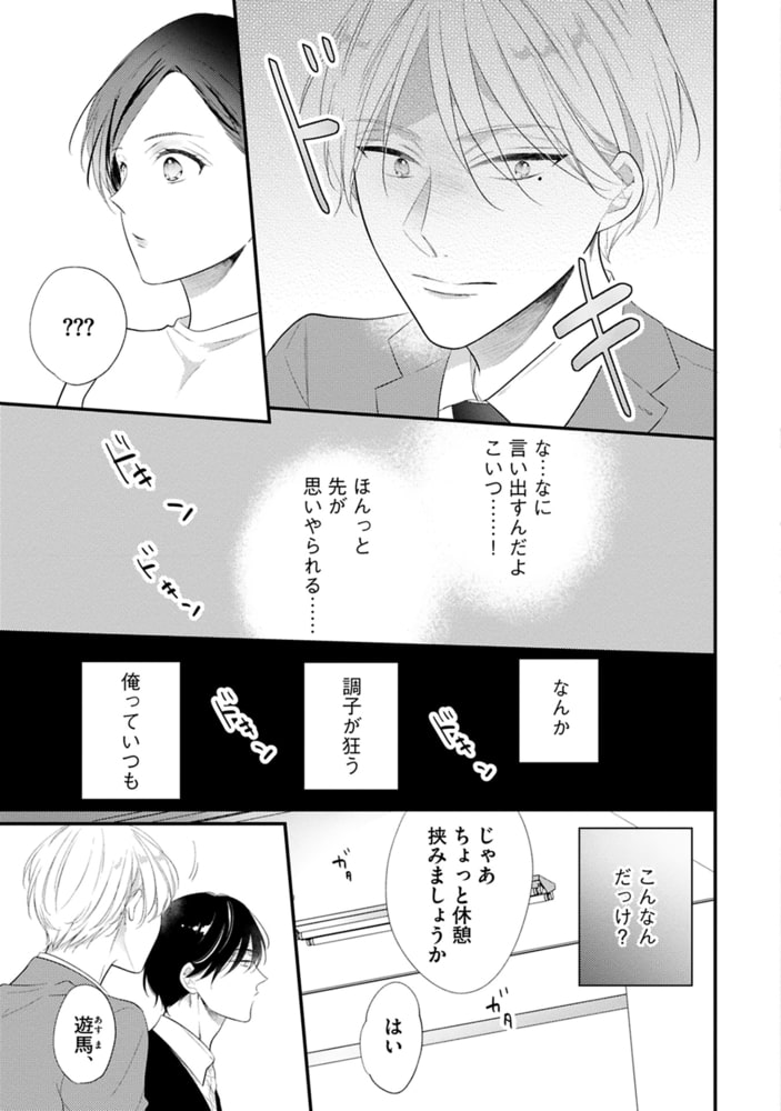 独占的ルークスダーリン［コミックス版］（下）【電子限定おまけ付き】 サンプル17