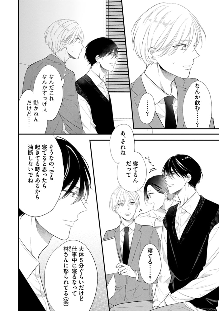 独占的ルークスダーリン［コミックス版］（下）【電子限定おまけ付き】 サンプル18