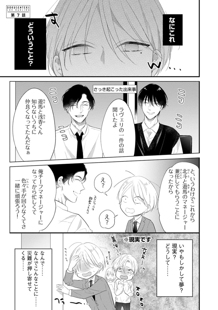 独占的ルークスダーリン［コミックス版］（下）【電子限定おまけ付き】 サンプル9