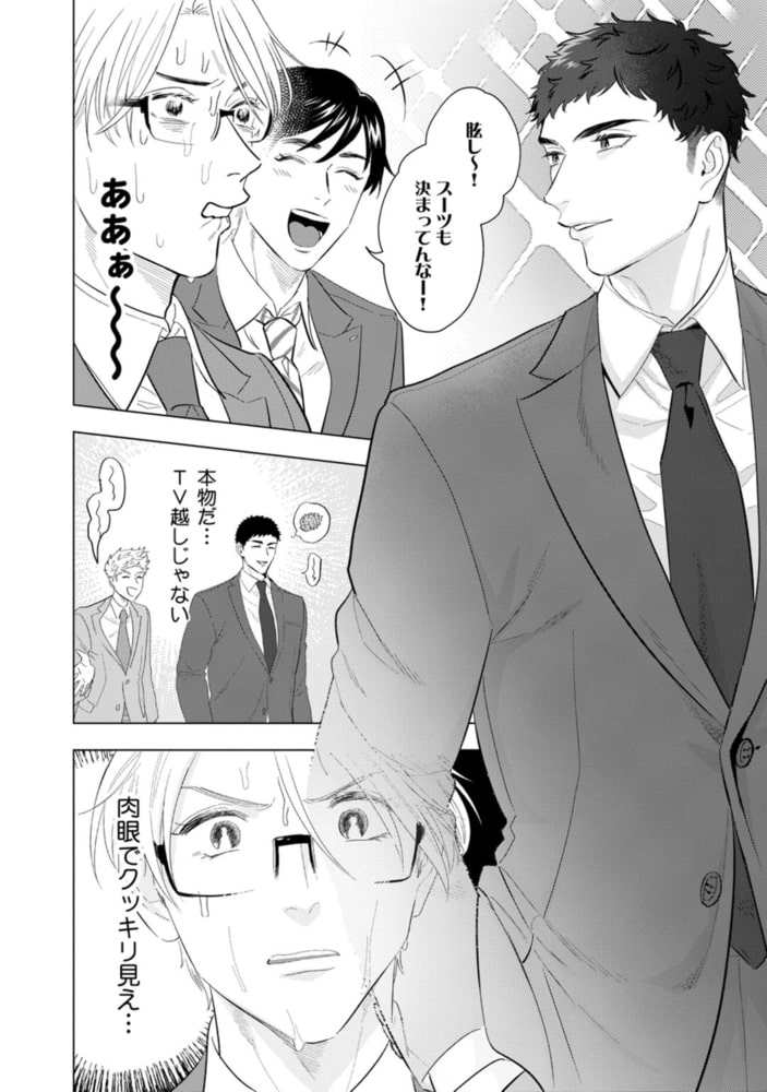 拗らせくんはファンでいたい【電子限定漫画付き】 サンプル10