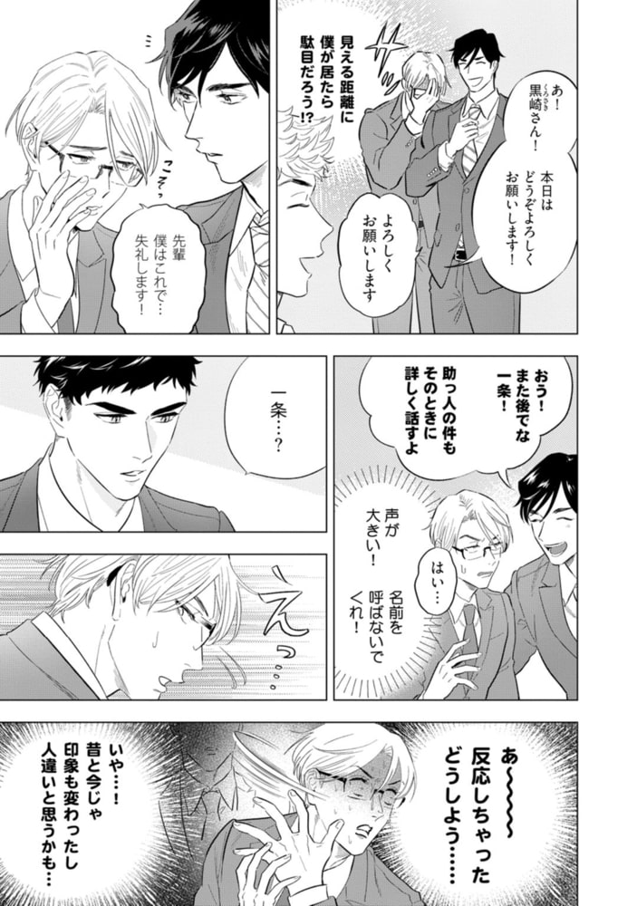 拗らせくんはファンでいたい【電子限定漫画付き】 サンプル11