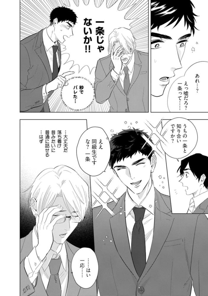 拗らせくんはファンでいたい【電子限定漫画付き】 サンプル12