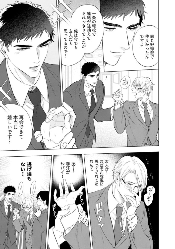 拗らせくんはファンでいたい【電子限定漫画付き】 サンプル13