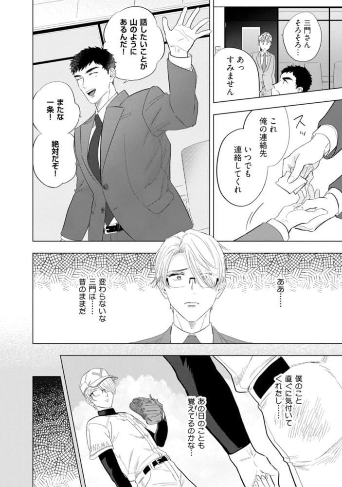 拗らせくんはファンでいたい【電子限定漫画付き】 サンプル14