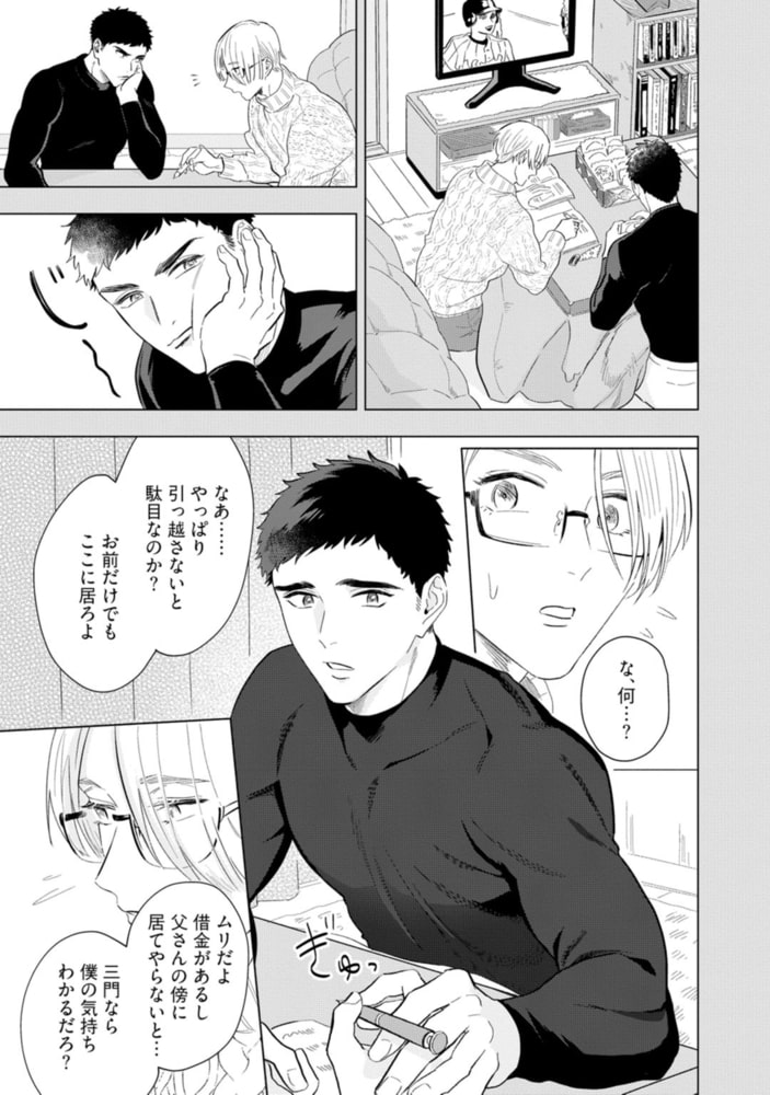 拗らせくんはファンでいたい【電子限定漫画付き】 サンプル15
