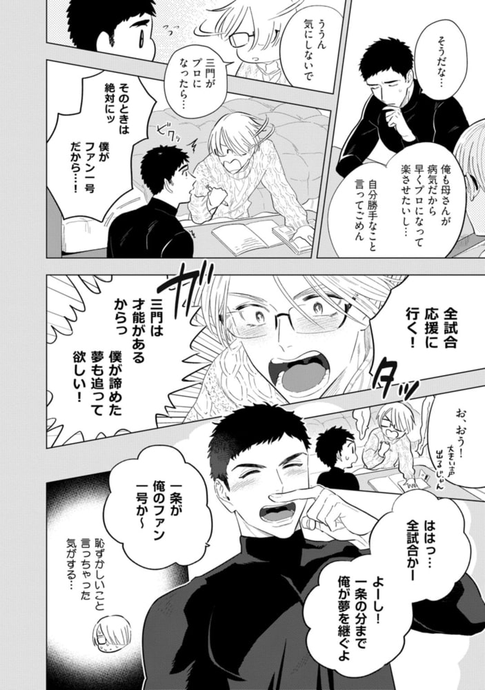 拗らせくんはファンでいたい【電子限定漫画付き】 サンプル16
