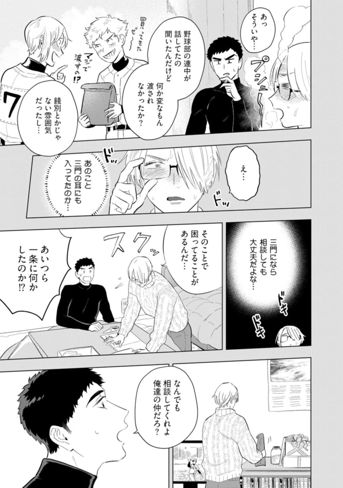 拗らせくんはファンでいたい【電子限定漫画付き】 サンプル17