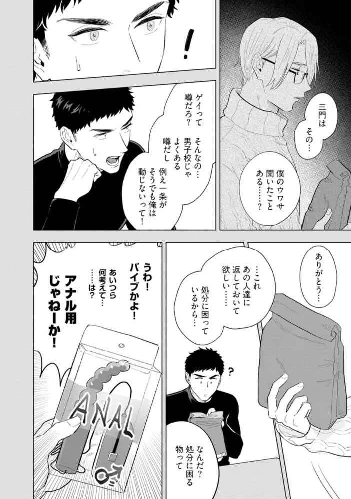 拗らせくんはファンでいたい【電子限定漫画付き】 サンプル18