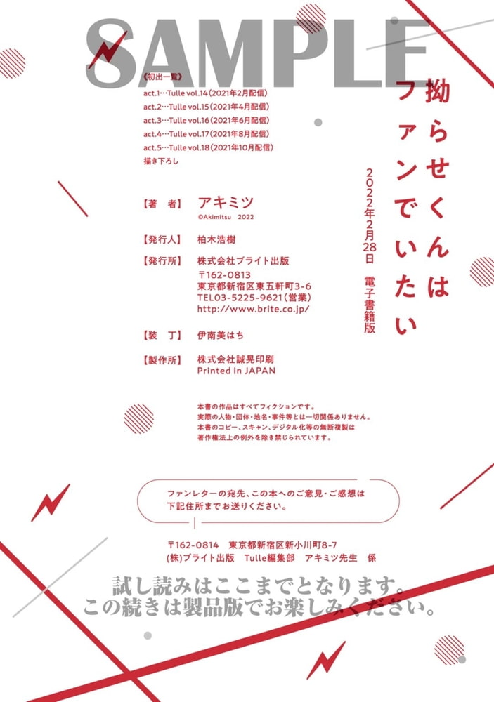 拗らせくんはファンでいたい【電子限定漫画付き】 サンプル19